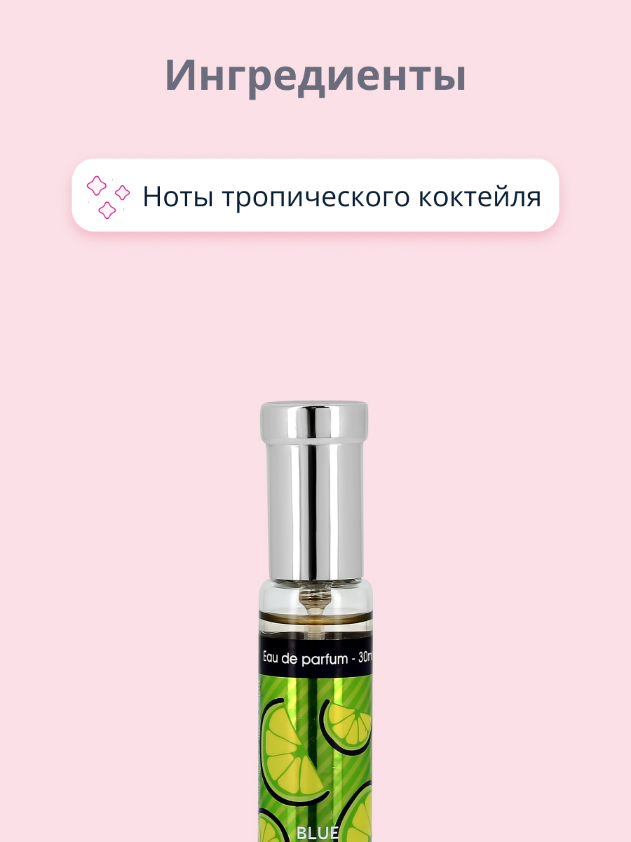 Парфюмерная вода BESTIES Perfume spray blue margarita 30 мл - фото 2