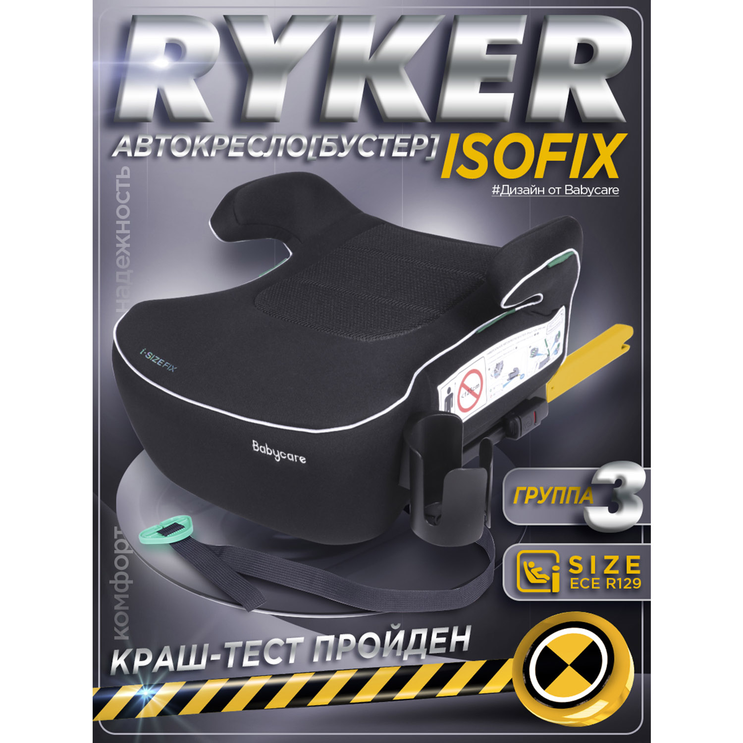 Автокресло BabyCare Ryker черно-серебряный Isofix 3 (22-36 кг) серебряный - фото 1