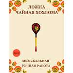 Ложка деревянная чайная Хохлома Оптом музыкальная расписная 1 шт.