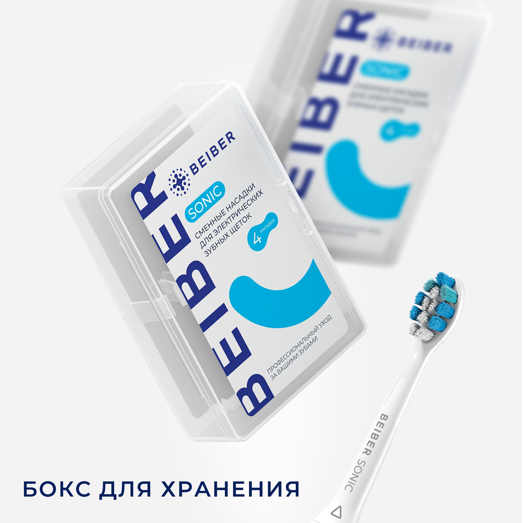 Насадка электрическая BEIBER 4 шт. - фото 4