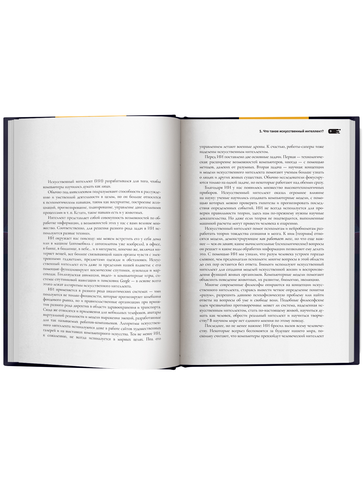 Искусственный интеллект Феникc Книга - фото 9