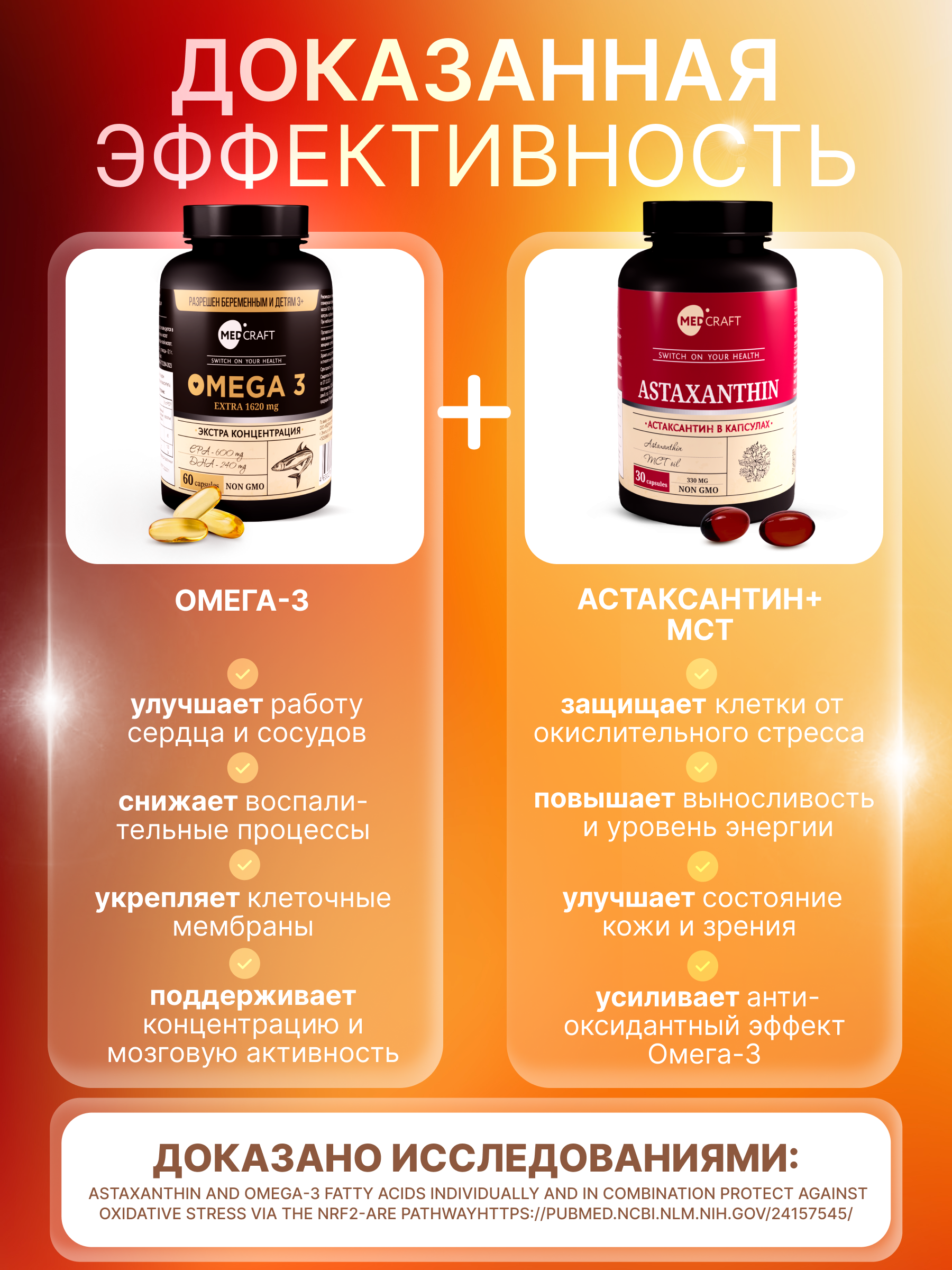 Комплекс для защиты сердца и сосудов MedCraft Курс на месяц - фото 2