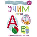 Книга Стрекозa Учим буквы