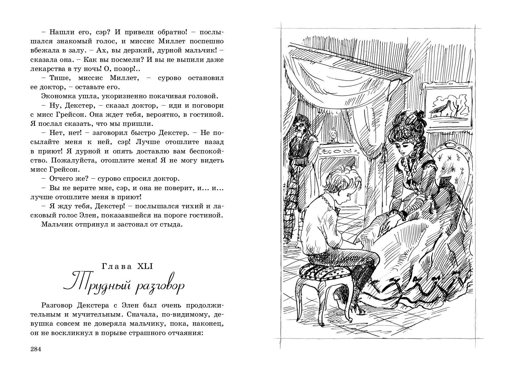 Книга ЭНАС-КНИГА Сорванец - фото 5