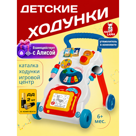 Ходунки HAPPY LAMA каталка с пианино белый