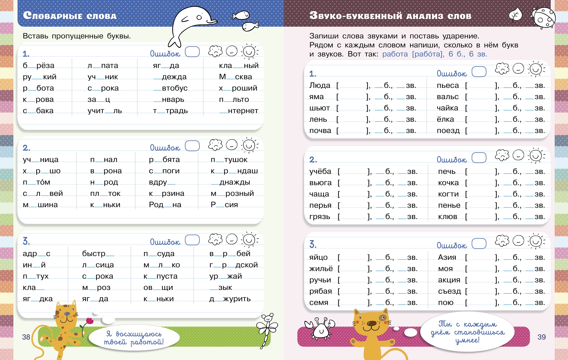 Книга Clever Издательство Полный курс начальной школы в одной книге. Русский язык. Тетрадь-тренажер - фото 2