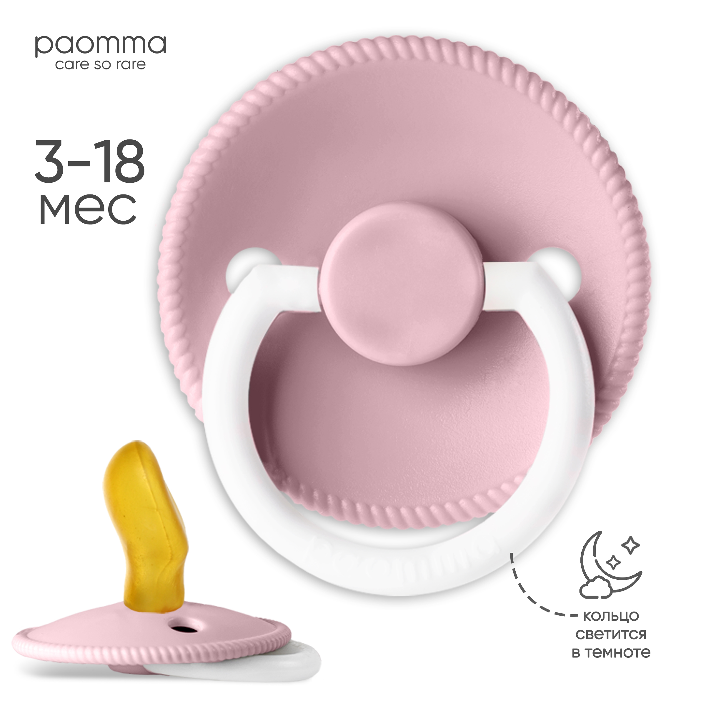 Пустышка Paomma латекс ортодонтическая 1 шт. - фото 1