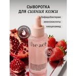 Сыворотка The Act для лица 50 мл