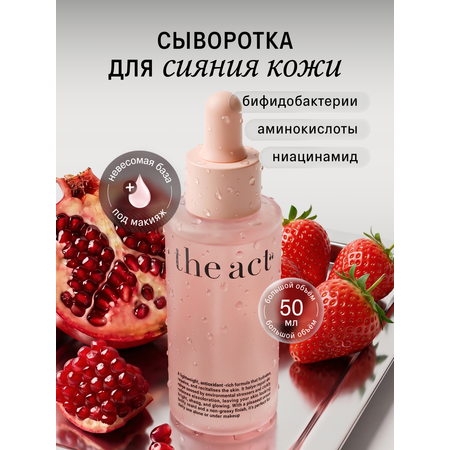 Сыворотка The Act для лица 50 мл