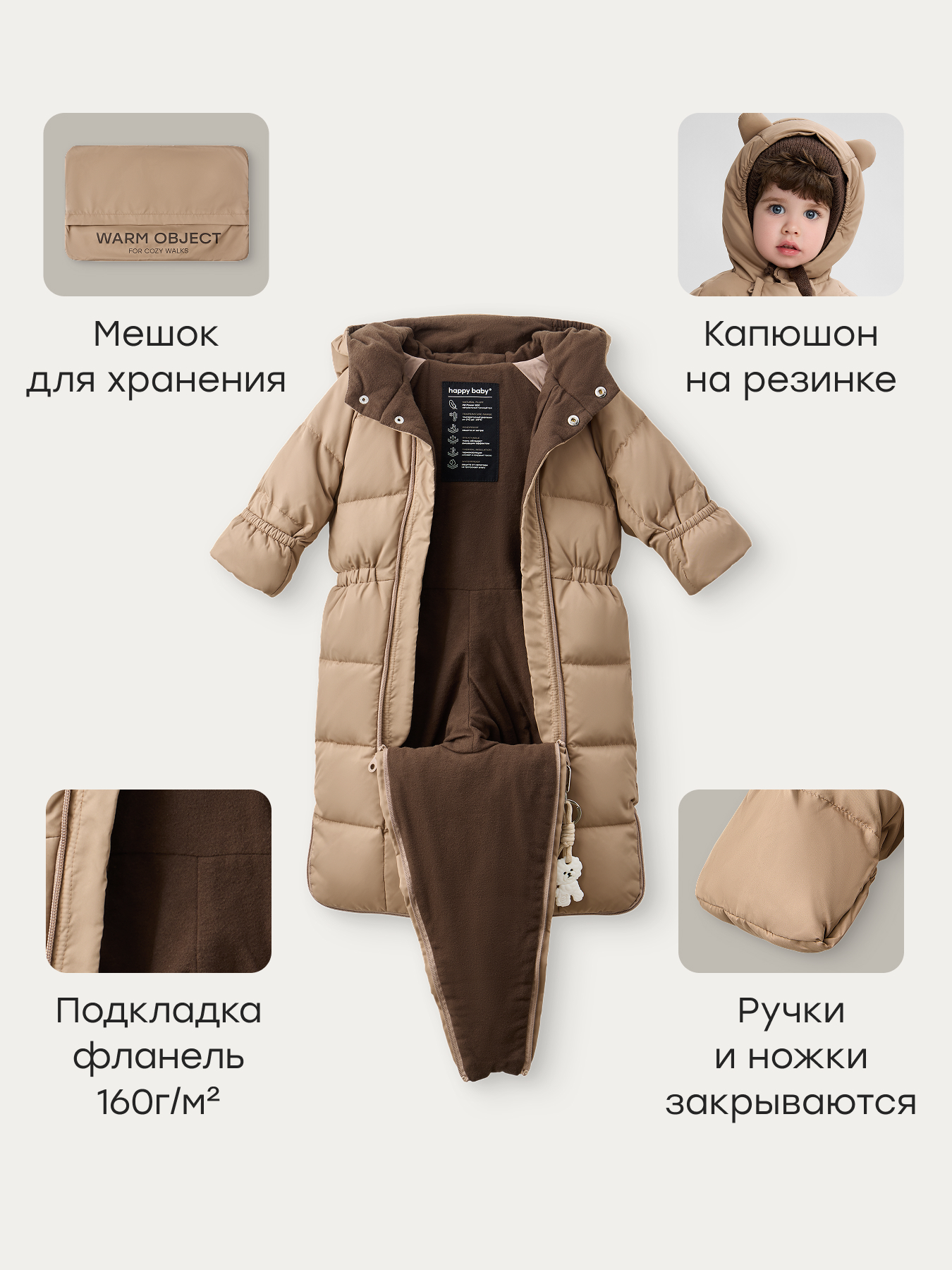 Комбинезон-трансформер Happy Baby 89145-0_cream - фото 4