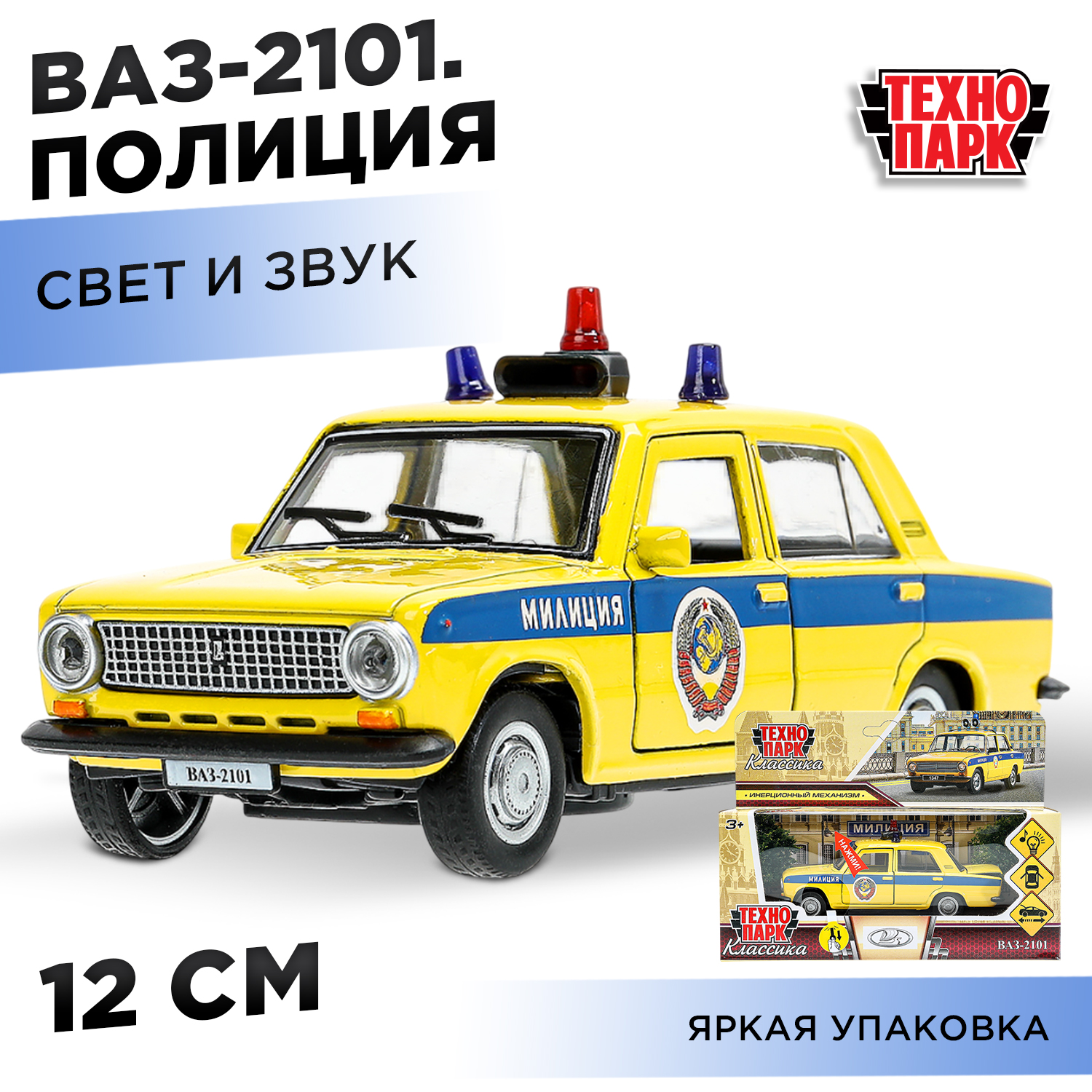 Полицейская машина Технодрайв ВАЗ 2101 384360 - фото 1