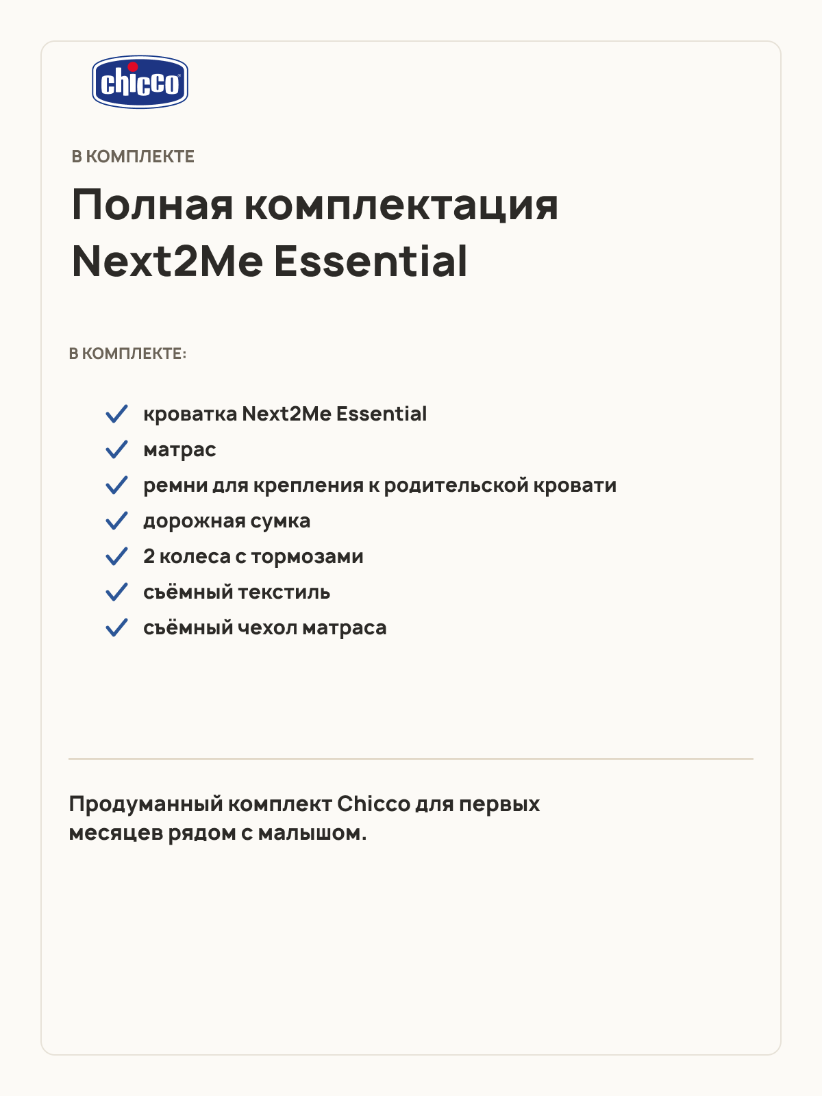 Детская кроватка Chicco Next2Me Essential c рождения до 6 месяцев Stone Re_Lux, без маятника (серый) - фото 17