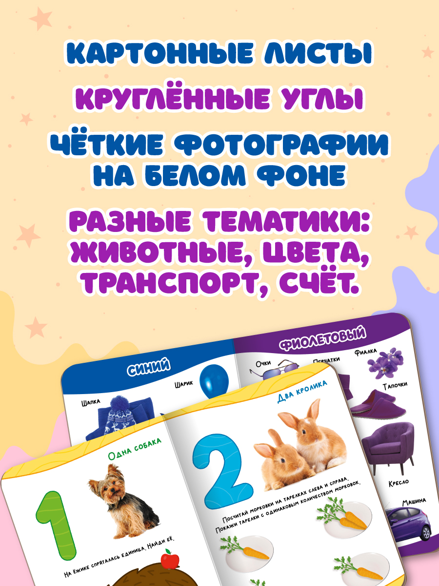 Книжки Проф-Пресс картонные для малышей. 4 шт. Животные+изучаем цвета+счёт+транспорт. 16х22 см - фото 3