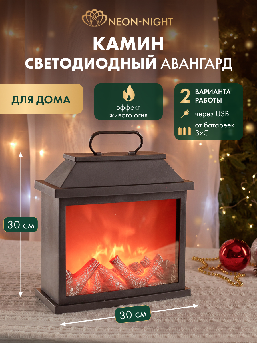 Ночник декоративный NEON-NIGHT «Авангард» с эффектом живого огня - фото 1