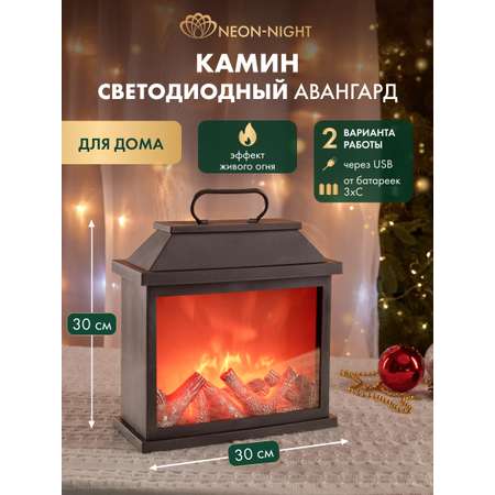Ночник декоративный NEON-NIGHT «Авангард» с эффектом живого огня