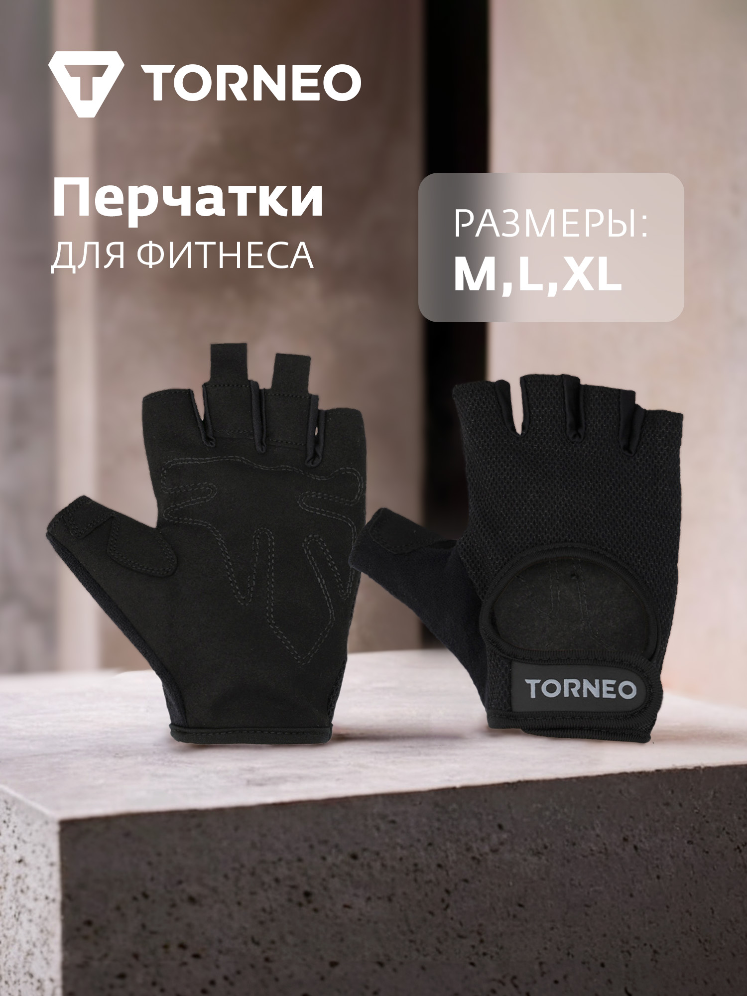 Защита запястья Torneo XL - фото 2