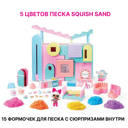 Домик для кукол L.O.L. Surprise!