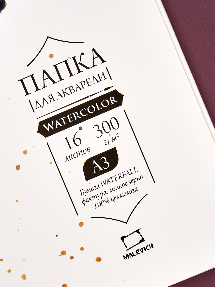 Художественная бумага Малевичъ для акварели 16 лист. - фото 12