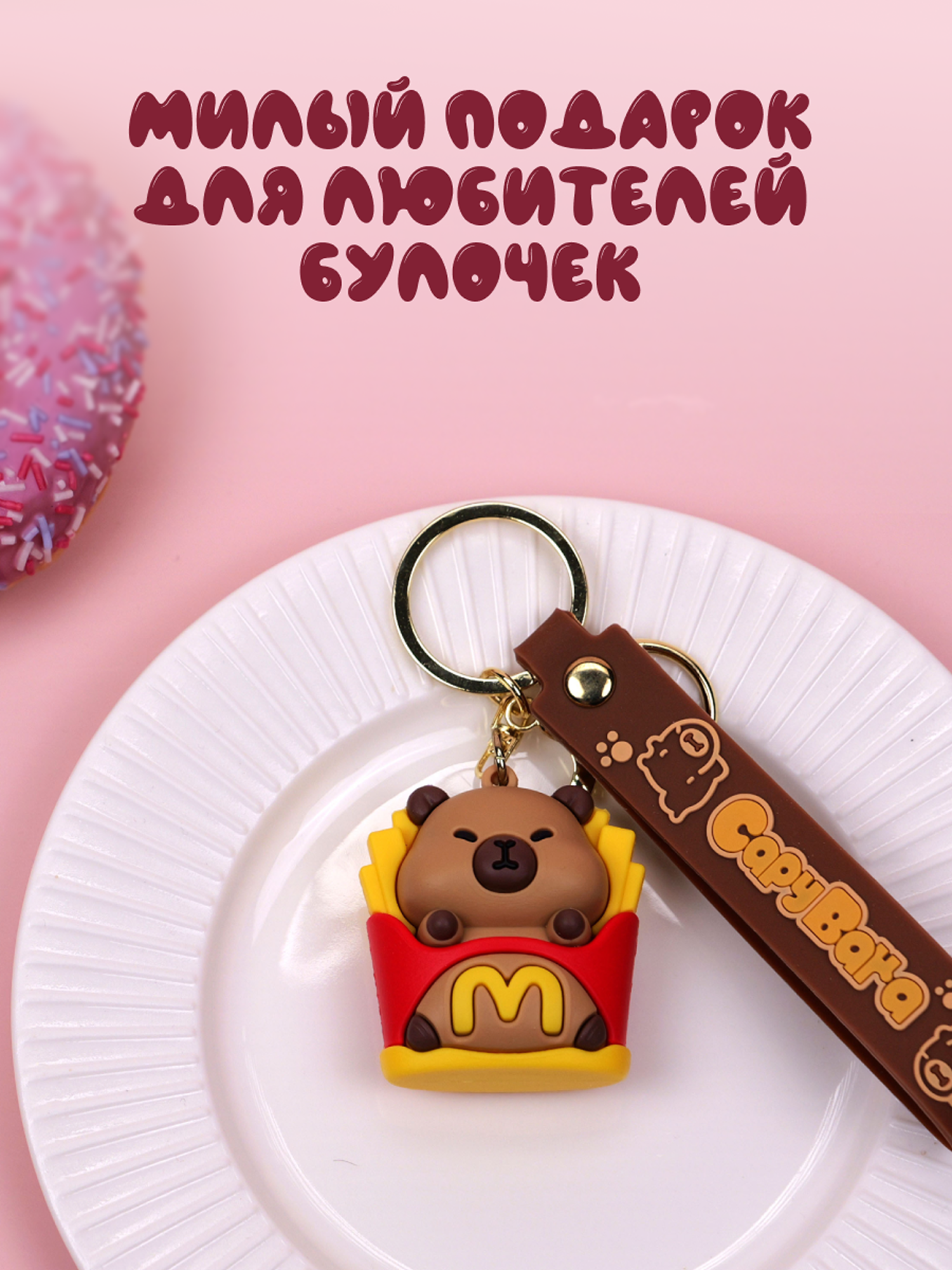 Брелок Snuggles Bakery Капибара - фото 9