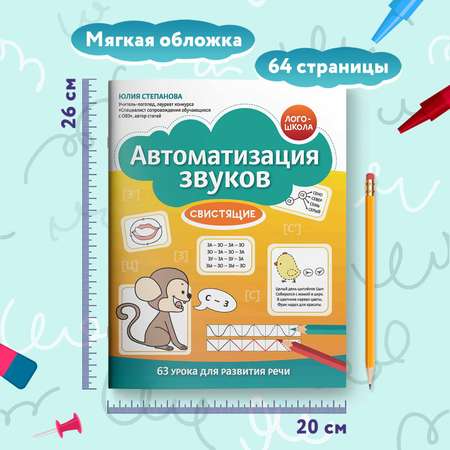 Книга Феникс Автоматизация звуков Свистящие