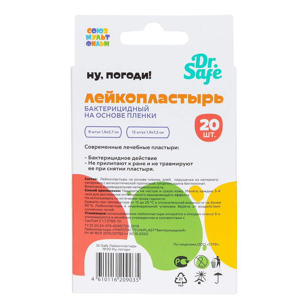 Лейкопластырь детский DR.SAFE серии СОЮЗМУЛЬФИЛЬМ Ну погоди 20 штук - фото 3