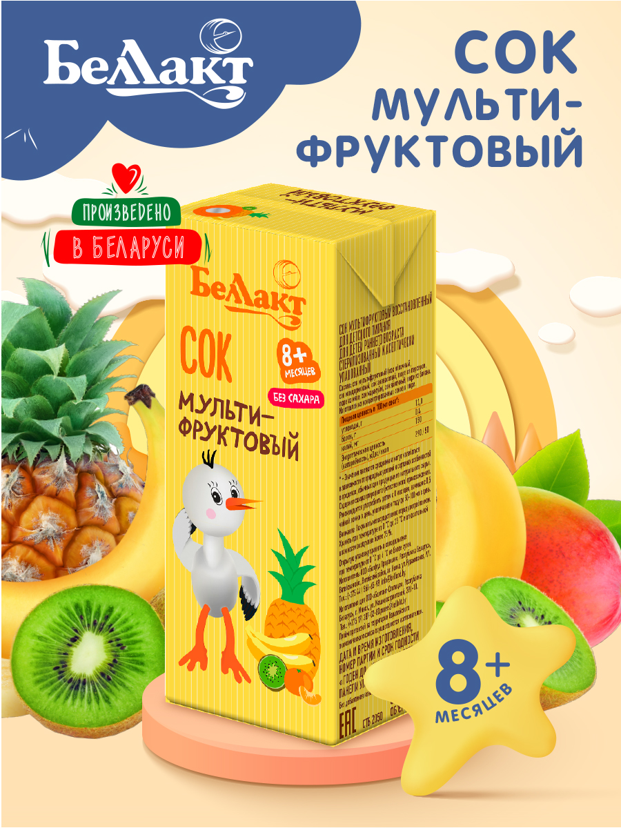 Сок Беллакт мультифруктовый без сахара 200 мл. 27 шт. - фото 1