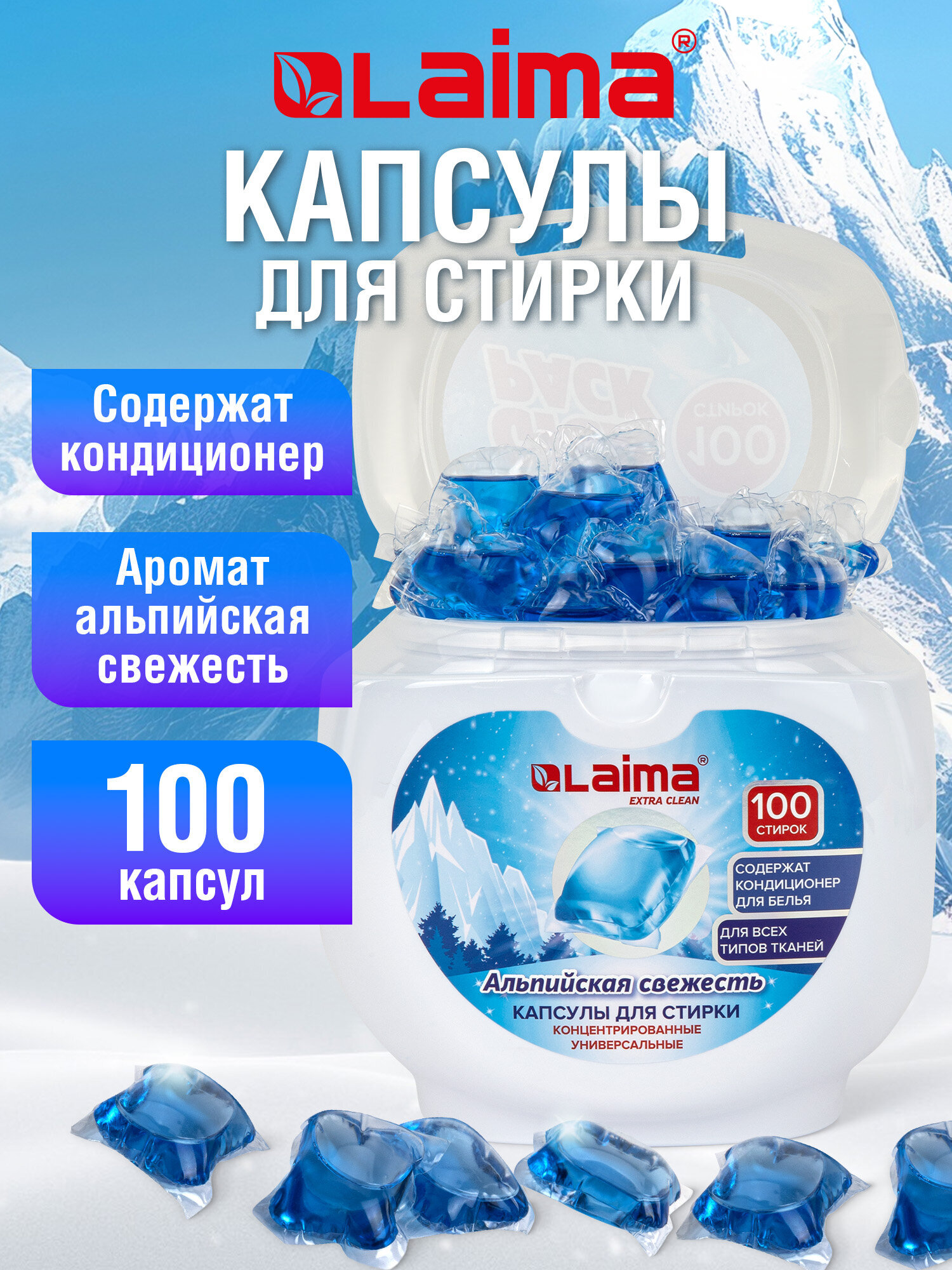 Капсулы для стирки Лайма 100 шт. - фото 1