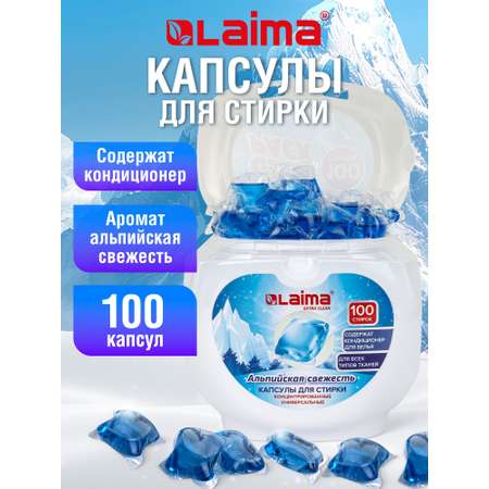 Капсулы для стирки Лайма 100 шт.