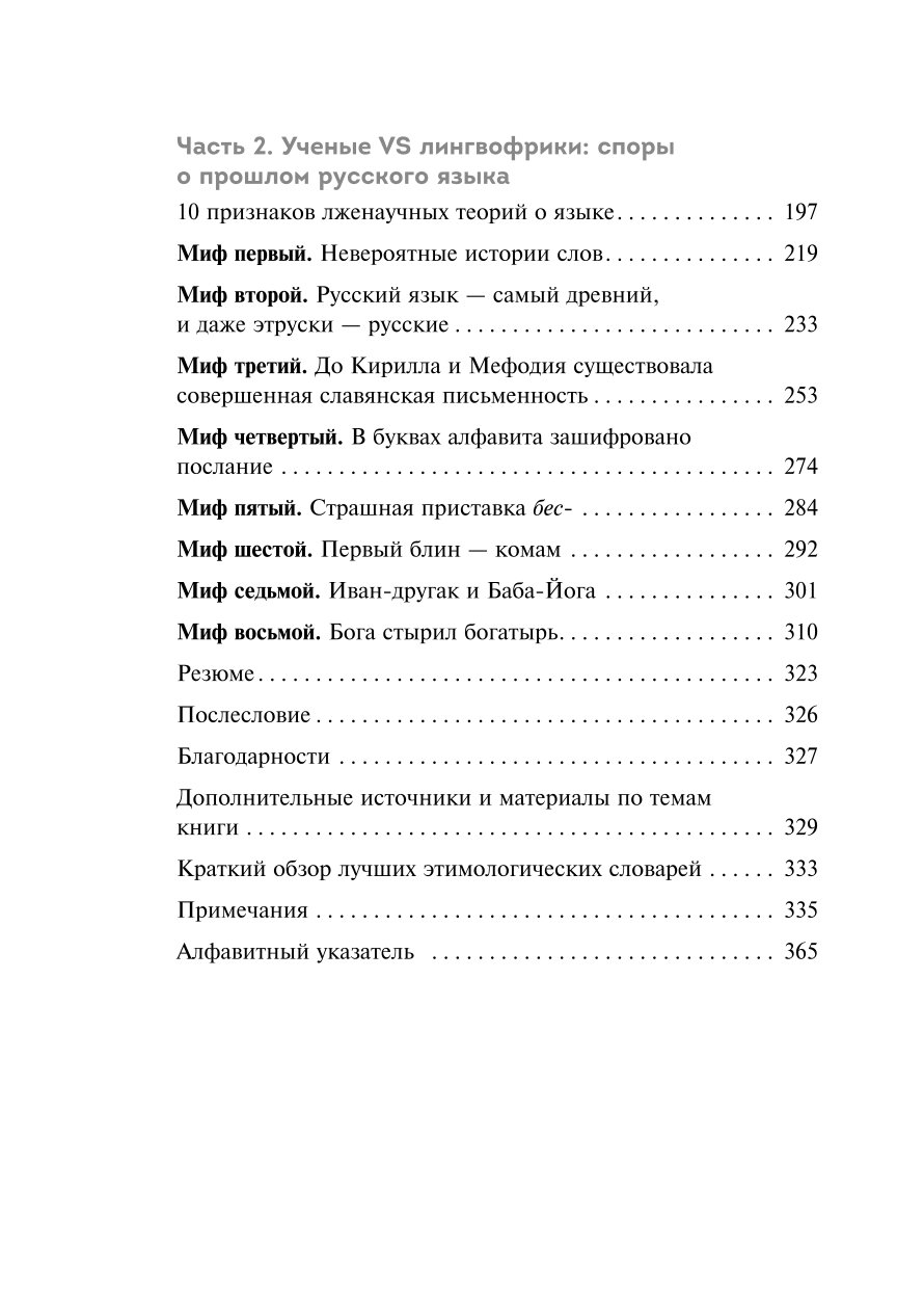 Книга БОМБОРА В начале было кофе Лингвомифы речевые ошибки - фото 3