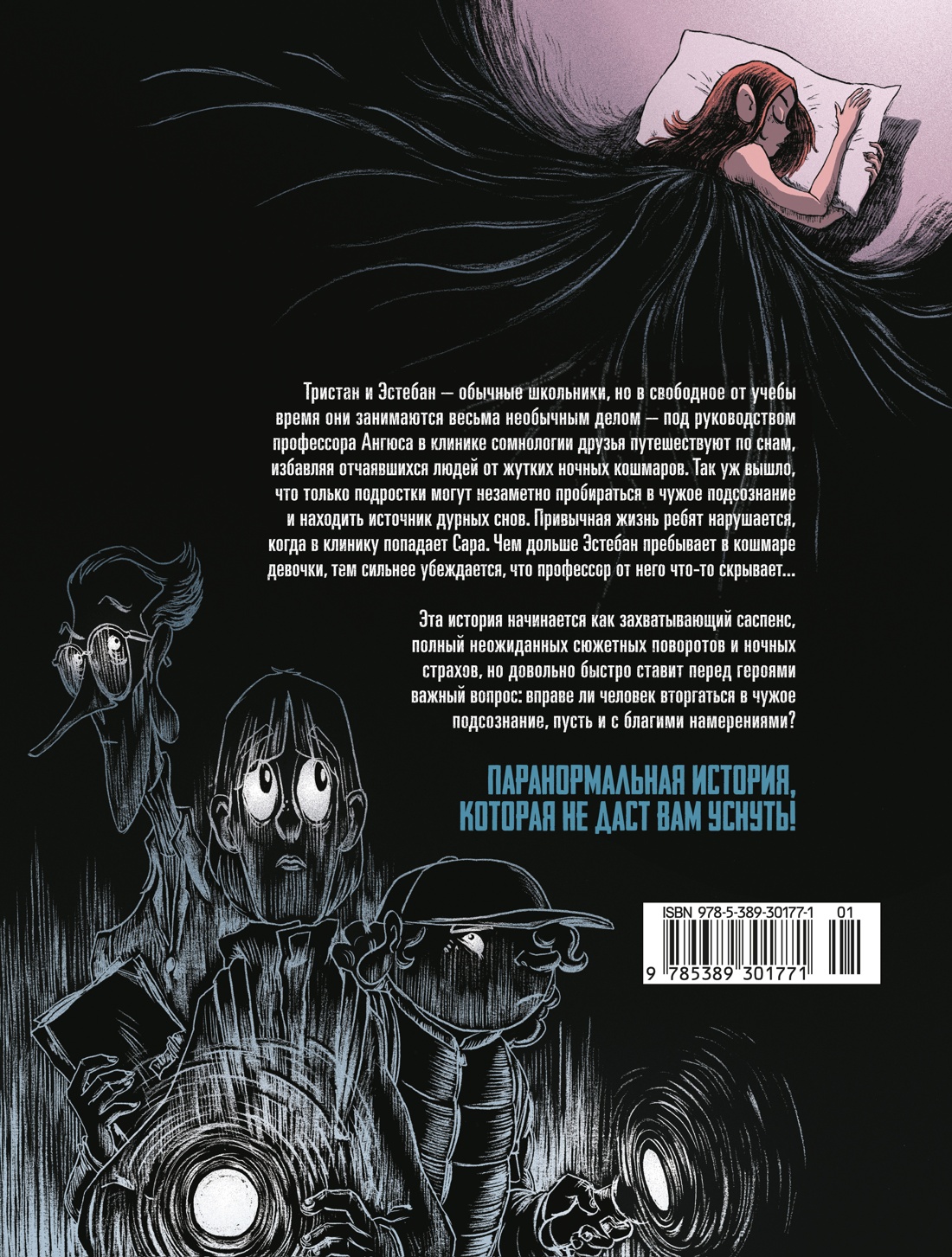 Книга АЗБУКА Граф ром Тилье Ф Охот за кошмарами Кн 1 Досье 1 Сара Досье 2 Николях - фото 3