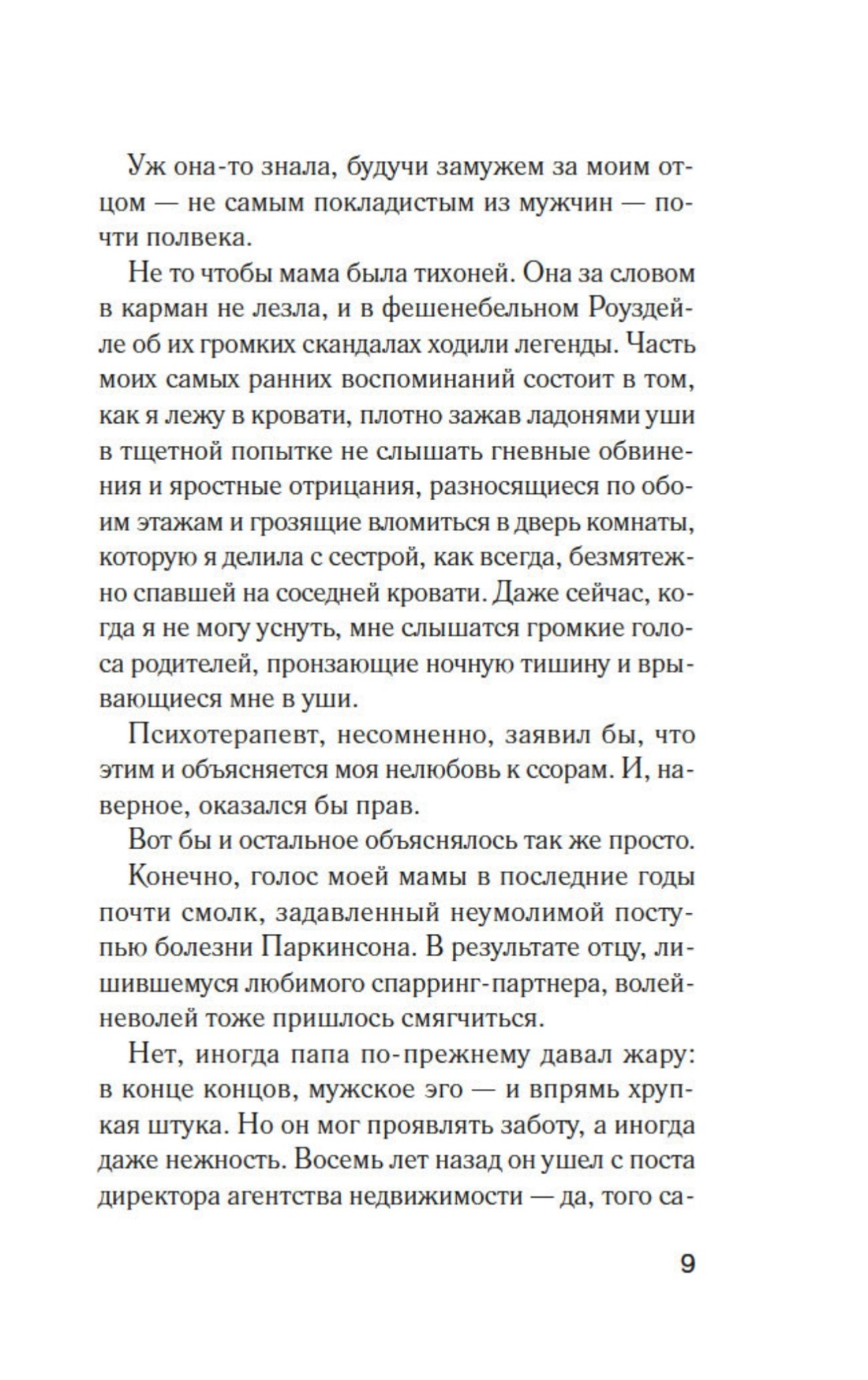 Книга Иностранка Филдинг Д. Сиделка (Убийство в кармане) - фото 14