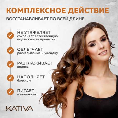 Маска Kativa