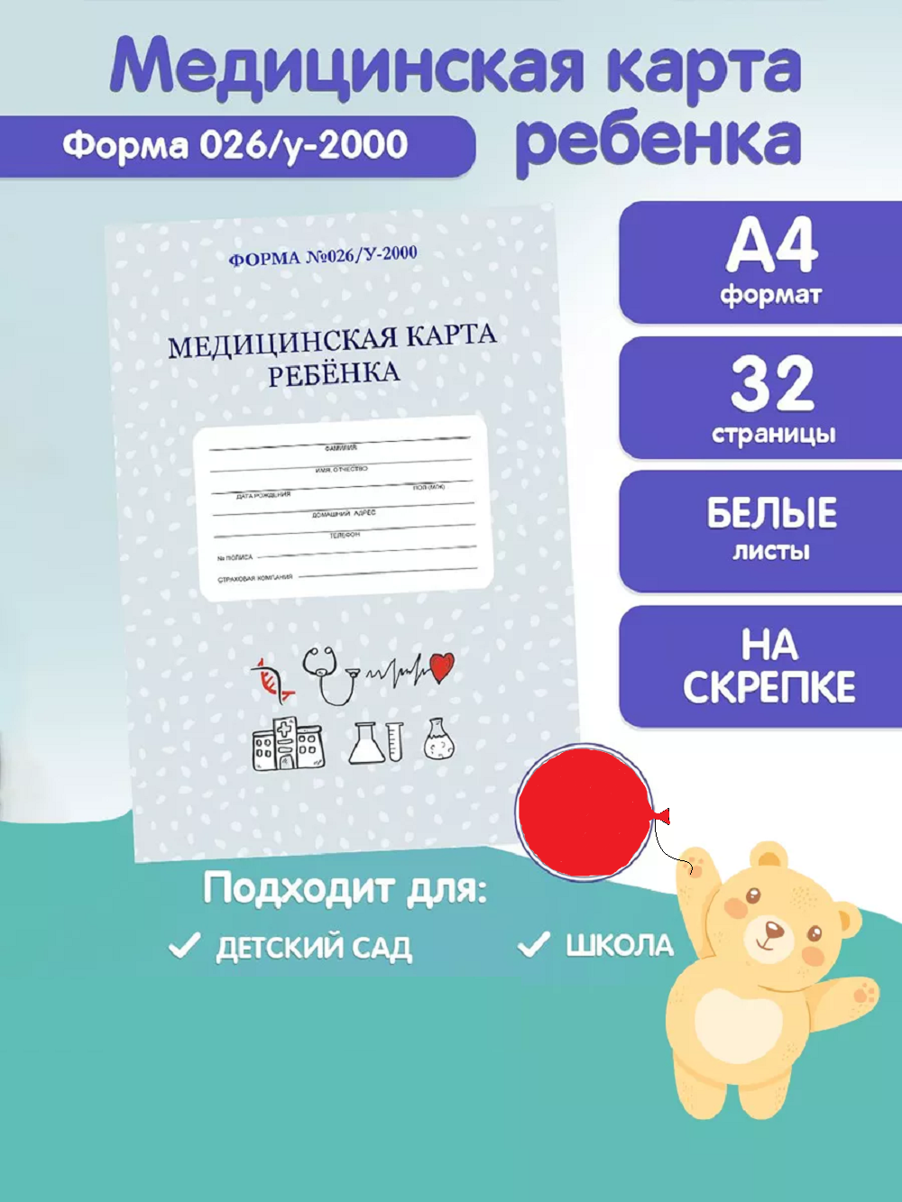 Медицинская карта ребёнка Prof-Press Классика А4 16 листов 200х285 мм - фото 1