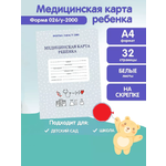 Медицинская карта ребёнка Prof-Press Классика А4 16 листов 200х285 мм