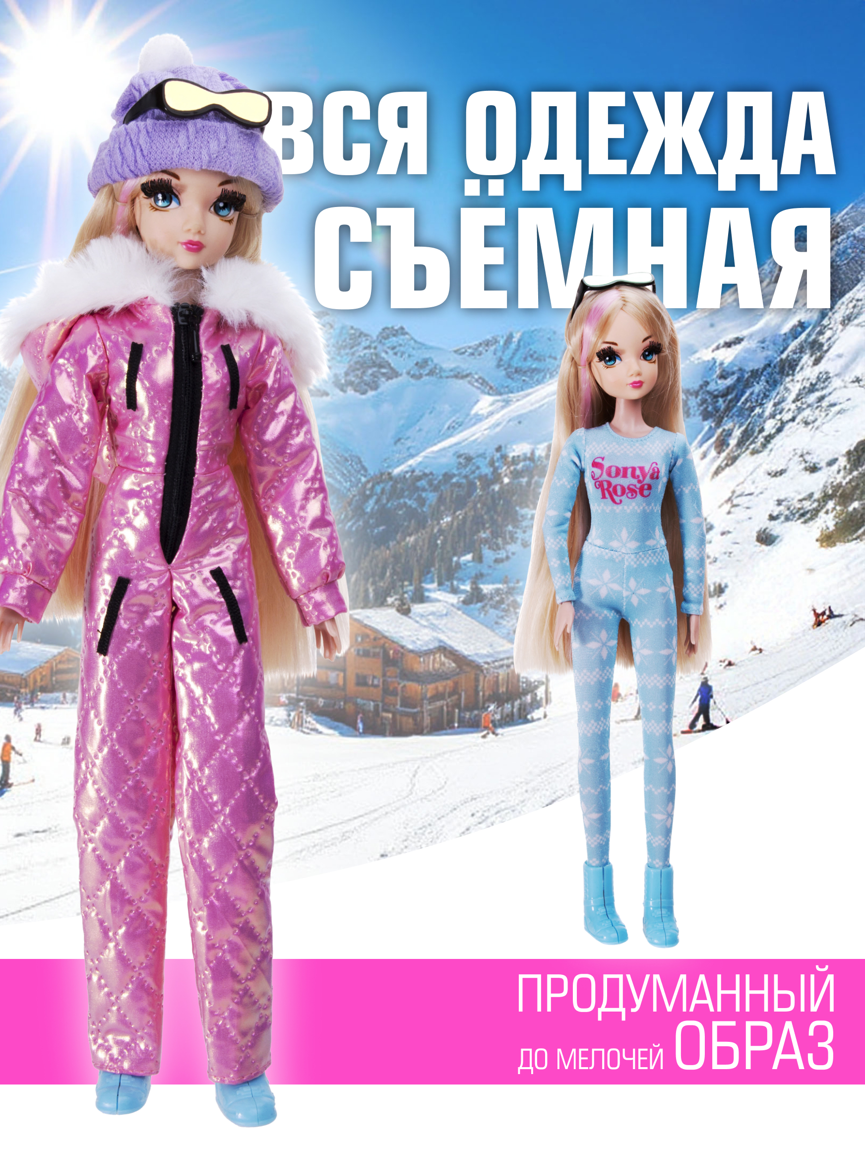 Кукла модельная Sonya Rose горные лыжи SRDSP02 - фото 4
