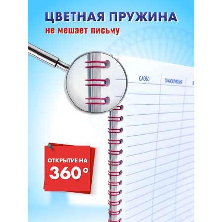 Тетрадь ШКОЛЬНЫЙ МИР 57 лист. (Иностранный язык)