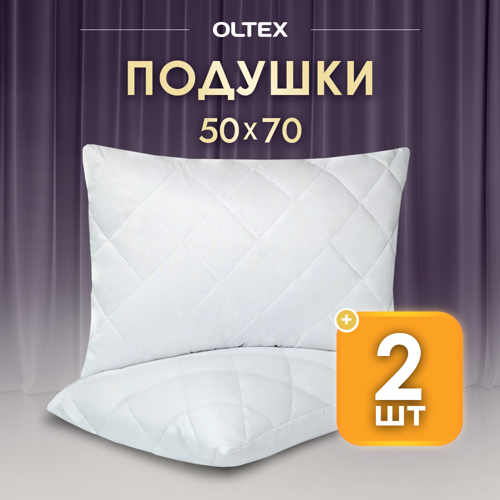 Комплект подушек OLTEX Жемчуг 50х70 см - фото 1