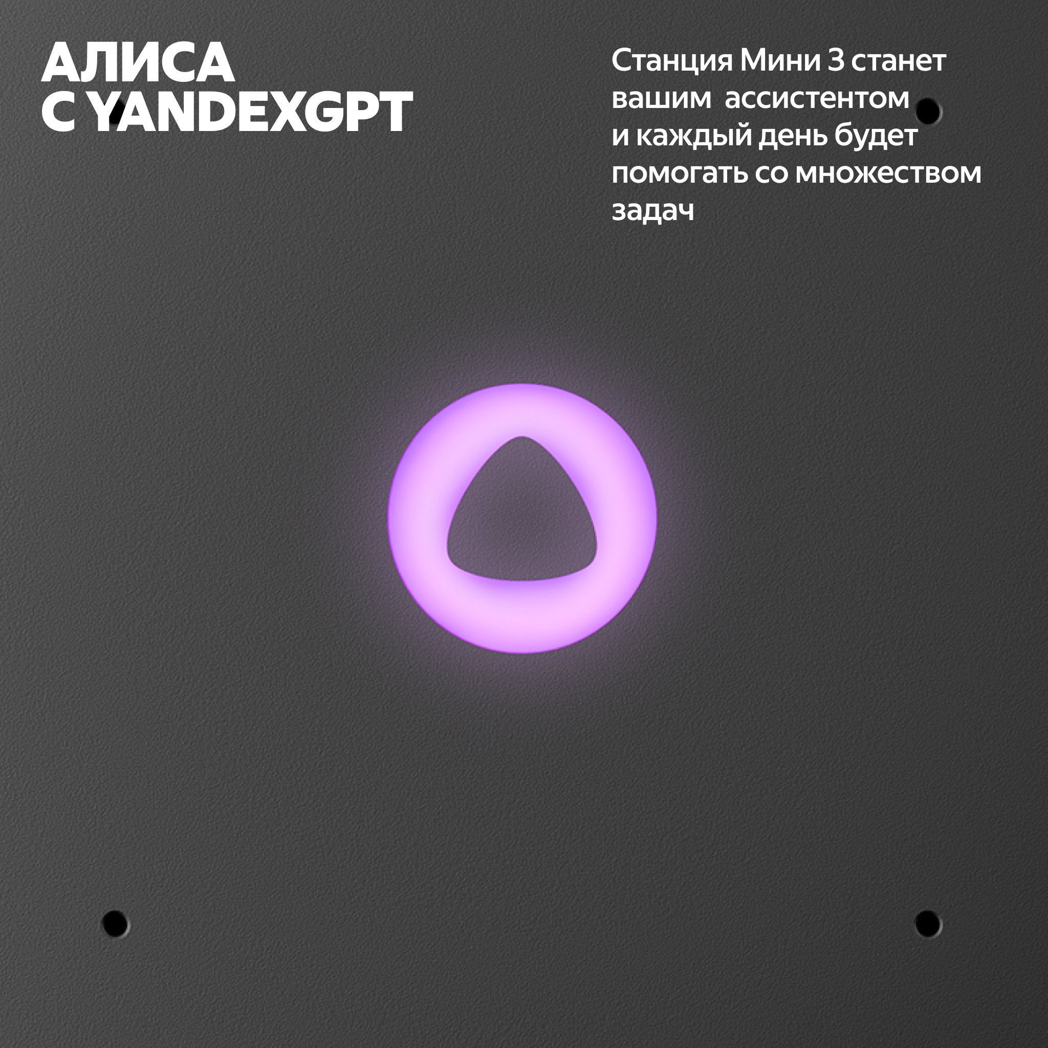 Умная колонка Яндекс Станция Мини 3 с Алисой на YaGPT, серый, 12 Вт - фото 6