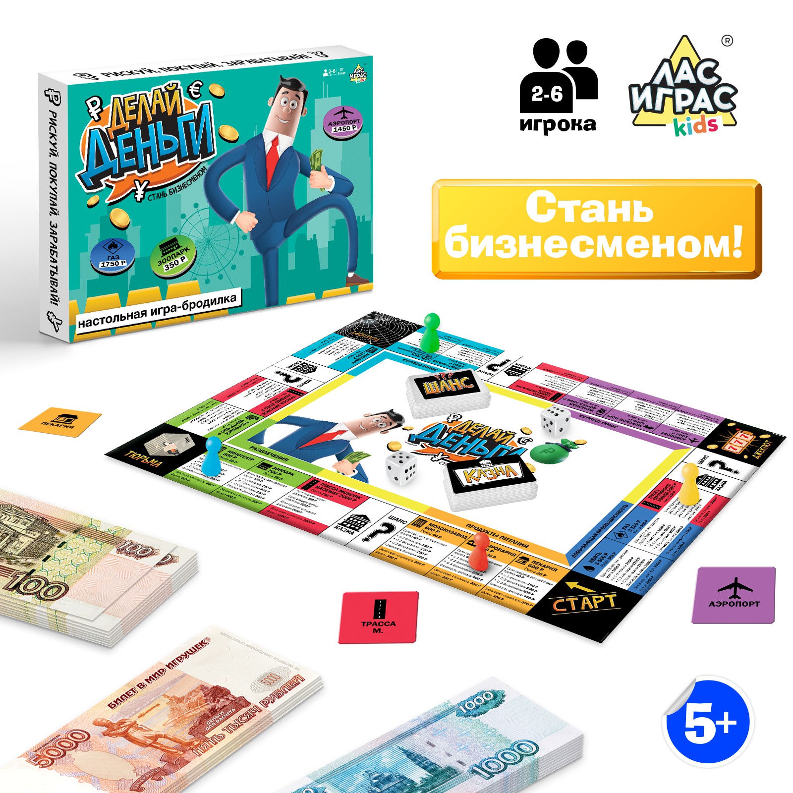 Настольная игра Лас Играс KIDS Делай деньги - фото 1