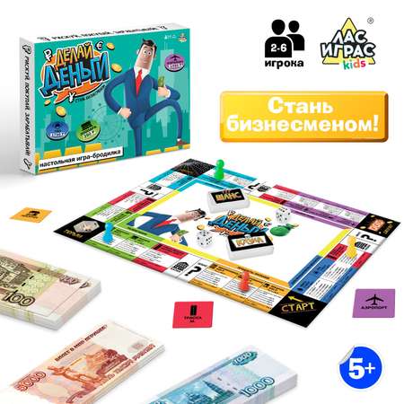 Настольная игра Лас Играс KIDS Делай деньги