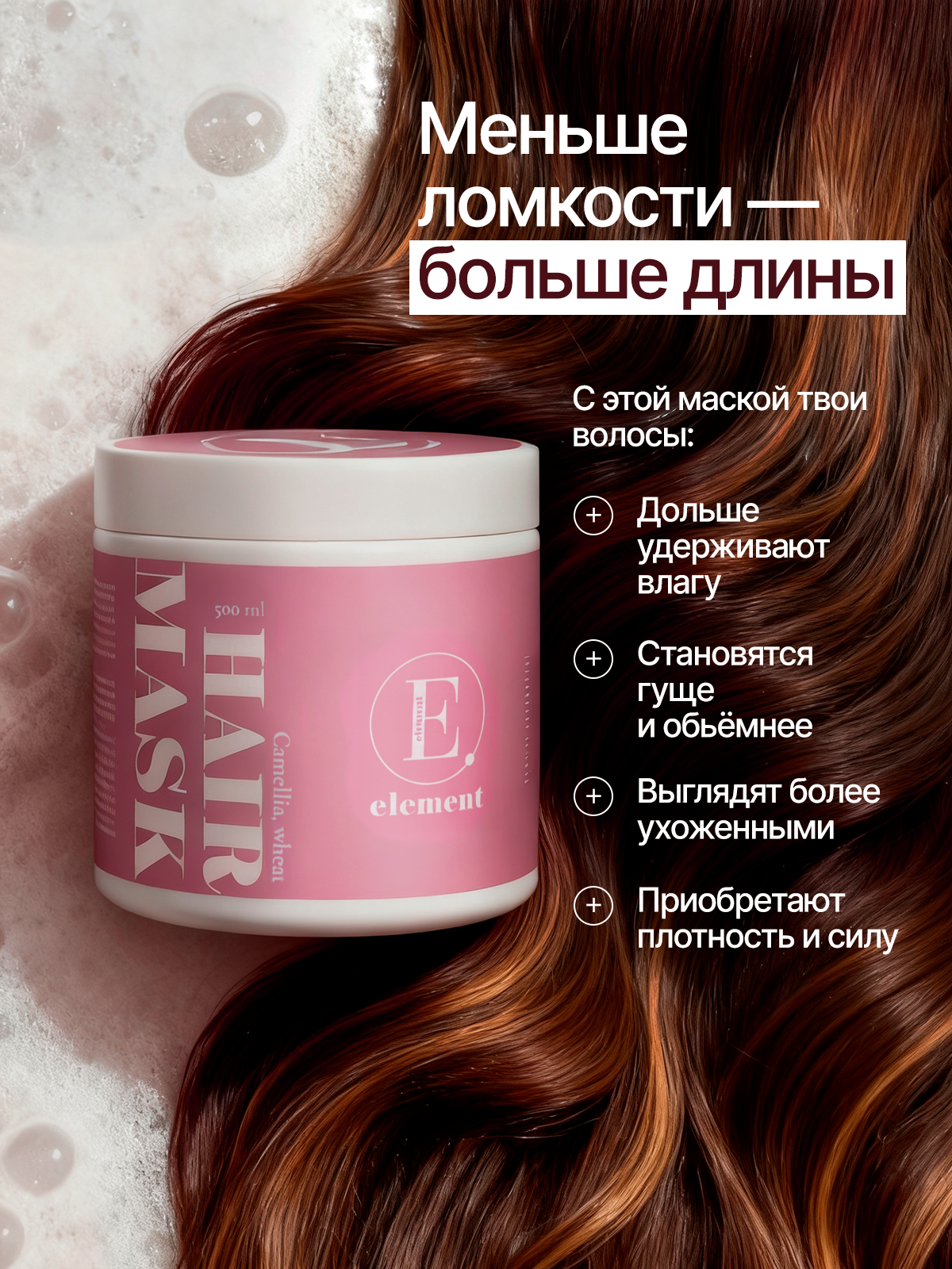 Маска ELEMENT 500 мл - фото 3