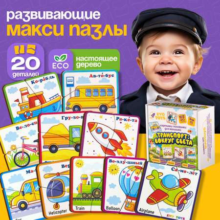 Пазл Evotoys Транспорт деревянный