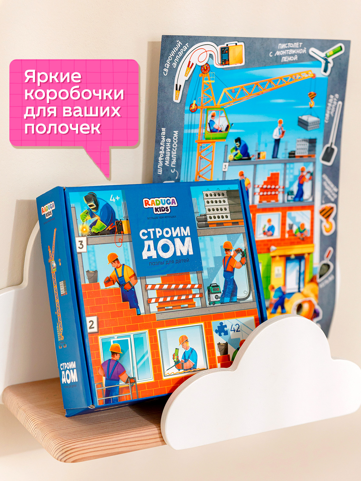 Пазл Raduga Kids Стройка классический - фото 13