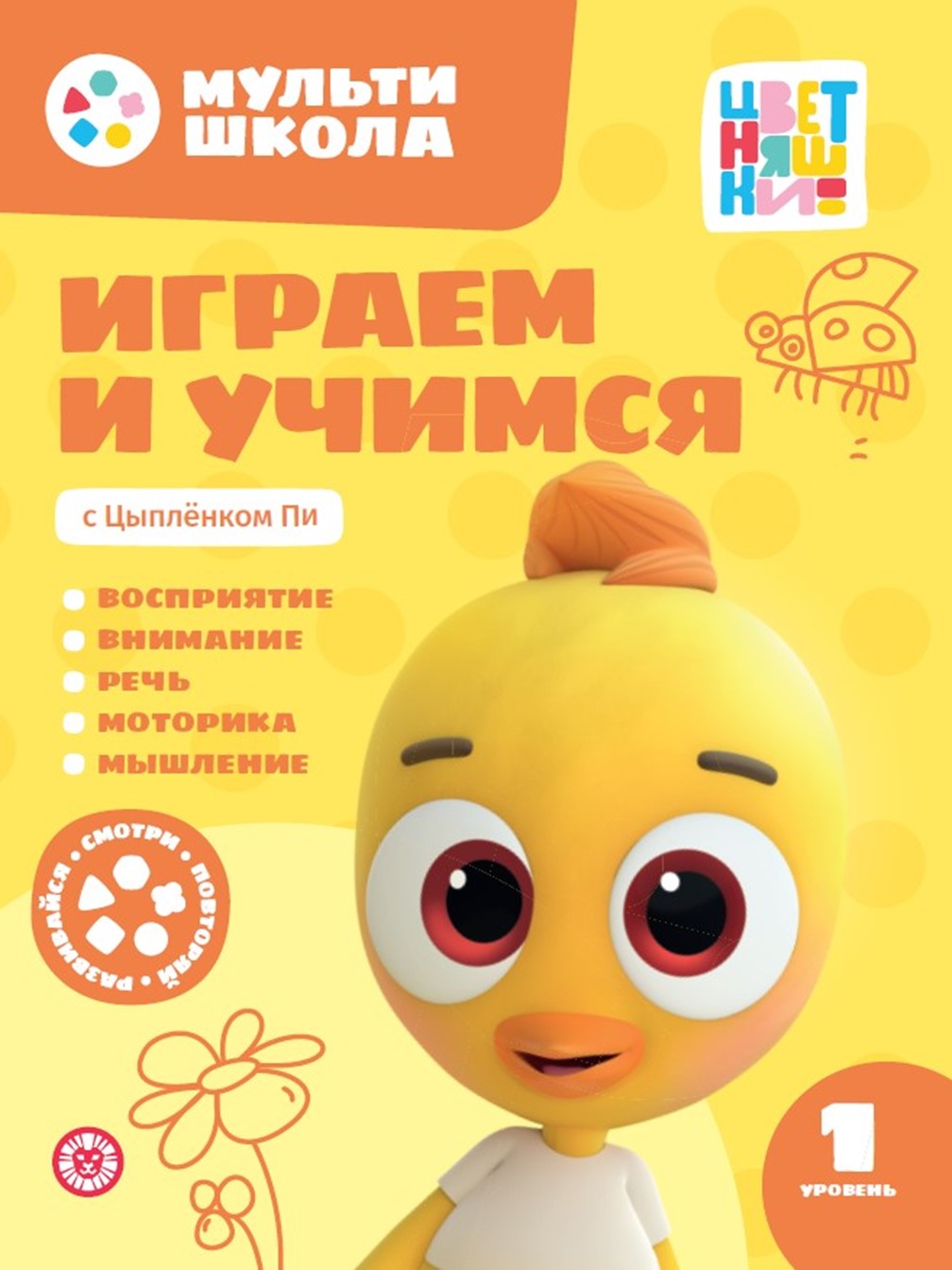 Мульти-школа Цветняшки Первый уровень 3 книги - фото 5