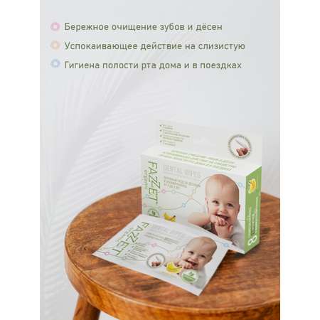 Влажные салфетки Fazzet ORGANIC для полости рта 8 шт.