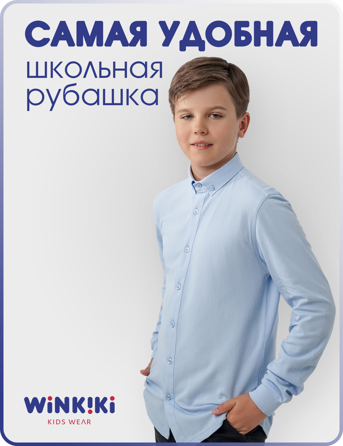 Рубашка Winkiki WJB82236/Голубой - фото 2