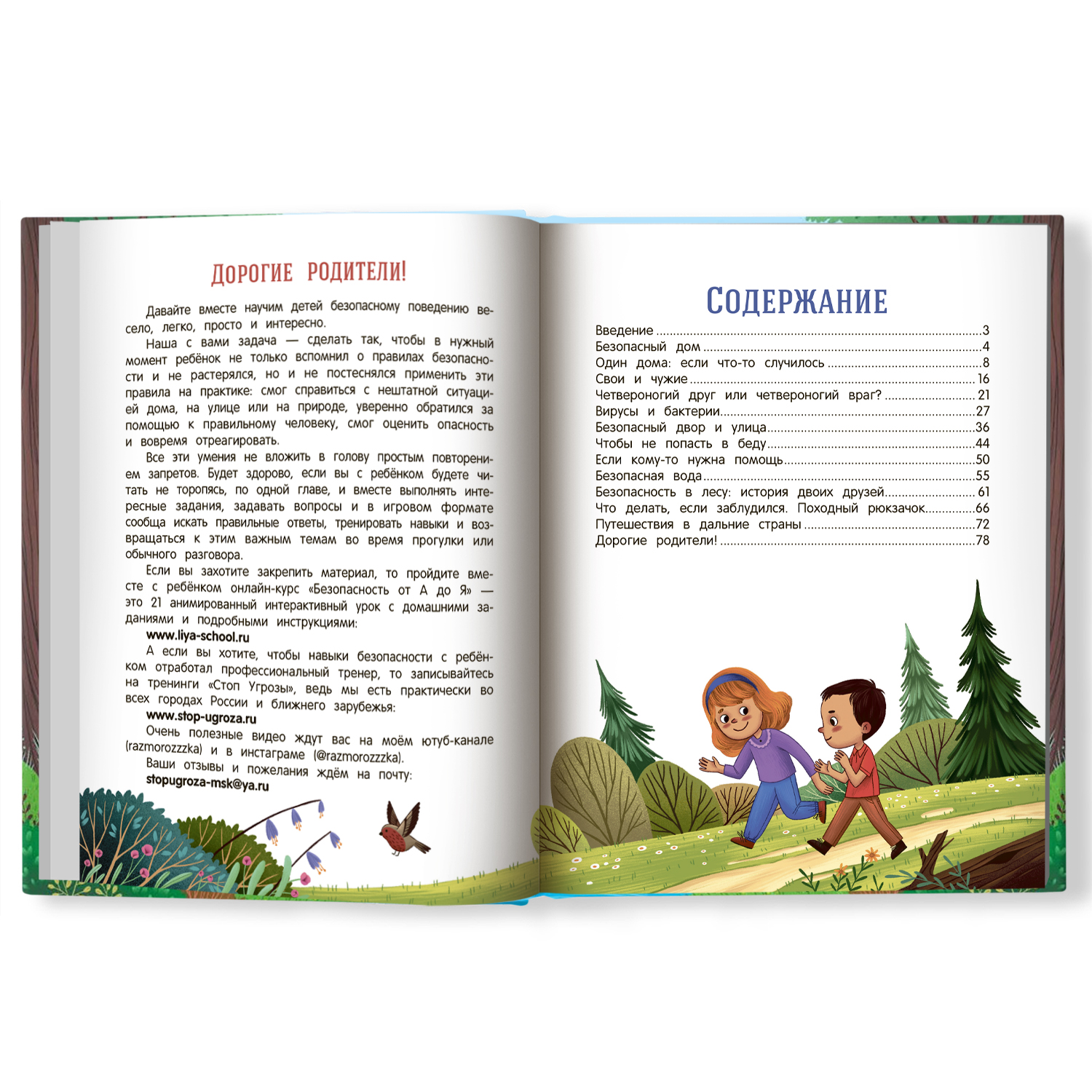Книга Феникс Премьер Безопасный мир. Стоп угроза - фото 12