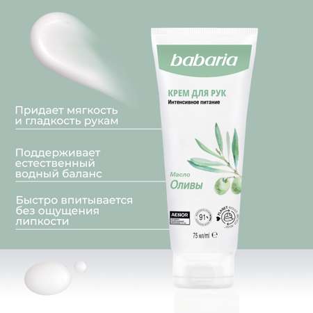 Крем BABARIA Увлажняющий
