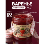 Варенье Никаллория клубничное без сахара