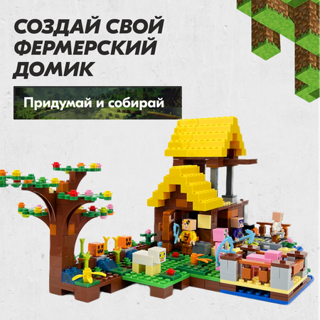 Конструктор LX Майнкрафт Фермерский домик 636 дет.